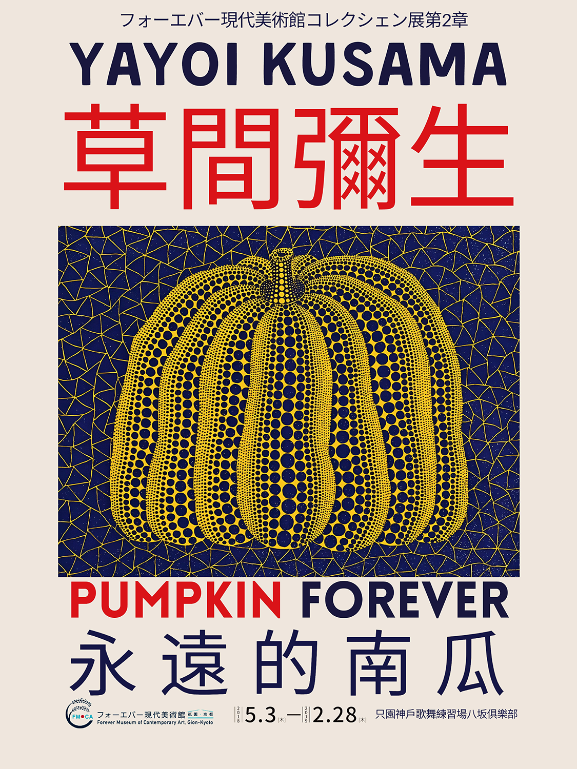 Asian / Oriental - Yayoi Kusama - Pumpkin Forever 0.3